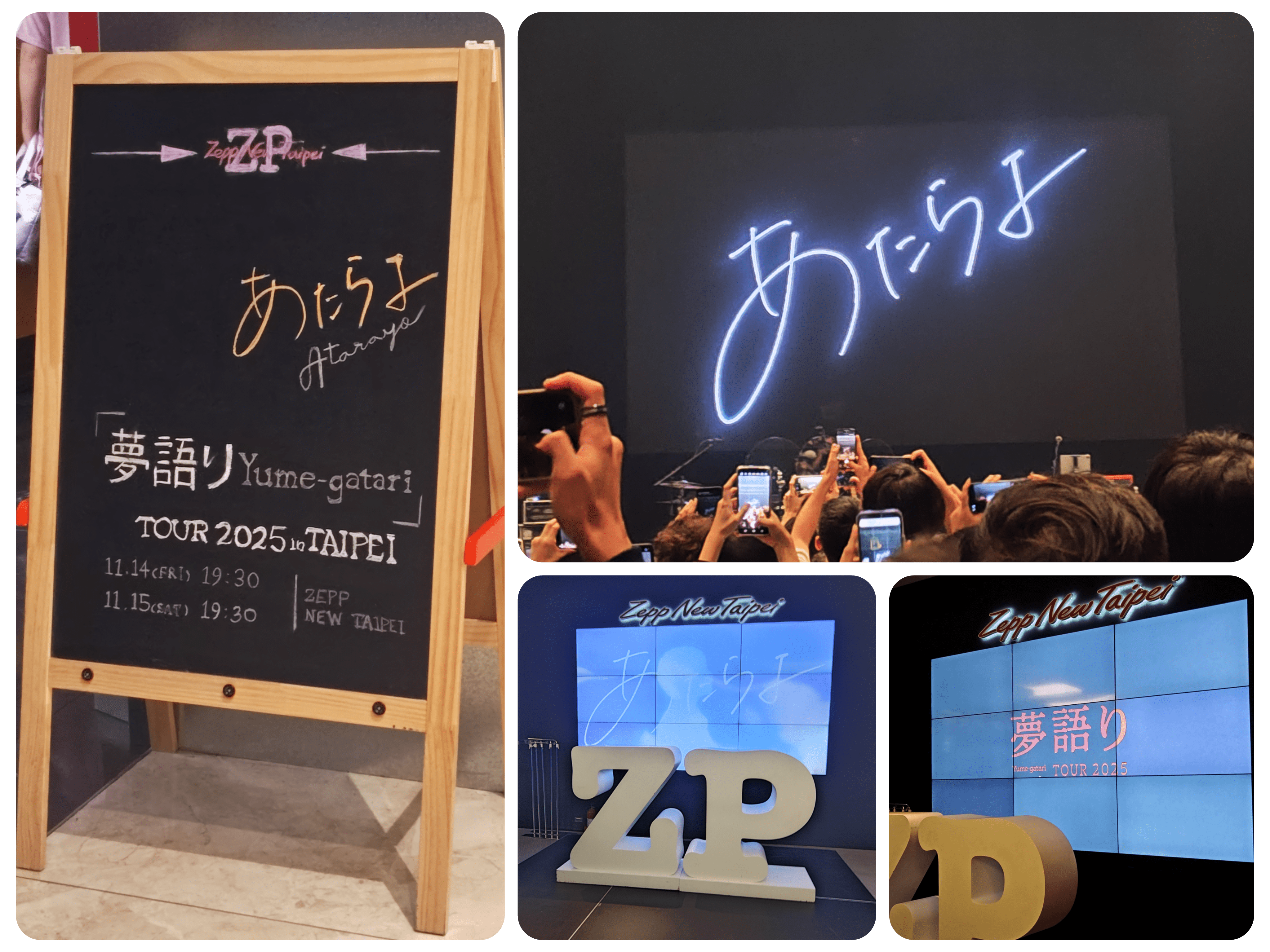 本次演唱會Zepp New Taipei電視牆、黑板、舞台(散場後)